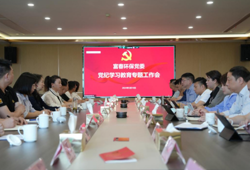 365电子游戏环保党委组织召开党纪进建教育专题工作会